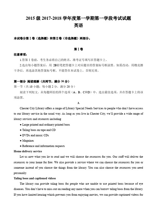 甘肃省天水市第一中学2018届高三第一学期第一学段考试 英语