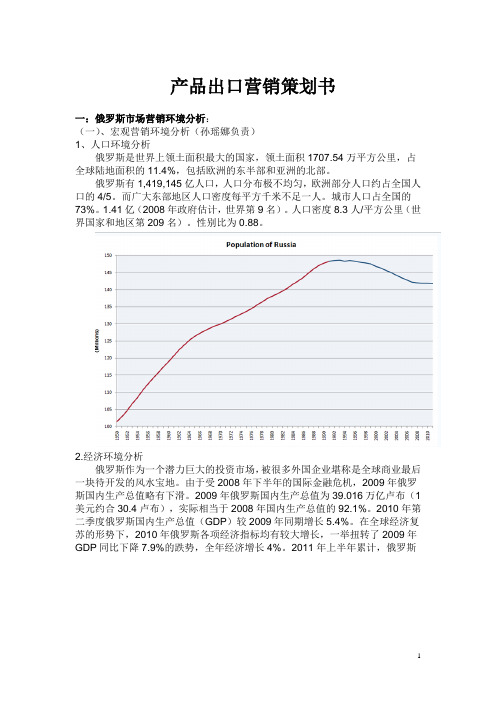 产品出口营销策划书