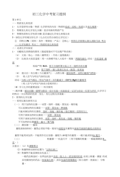 【人教版】2018学年中考化学复习提纲知识点全.docx