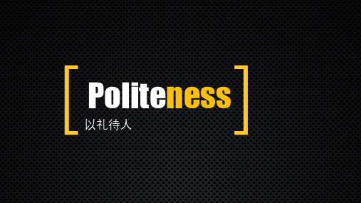 人教部编版八年级道德与法治上册课件：4.2以礼待人 (共30张PPT)