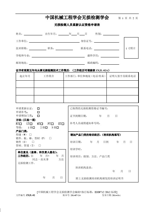 中国机械工程学会无损检测学会第1页共2页