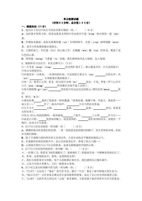 北师大版八年级语文上册第一单元测试题及答案