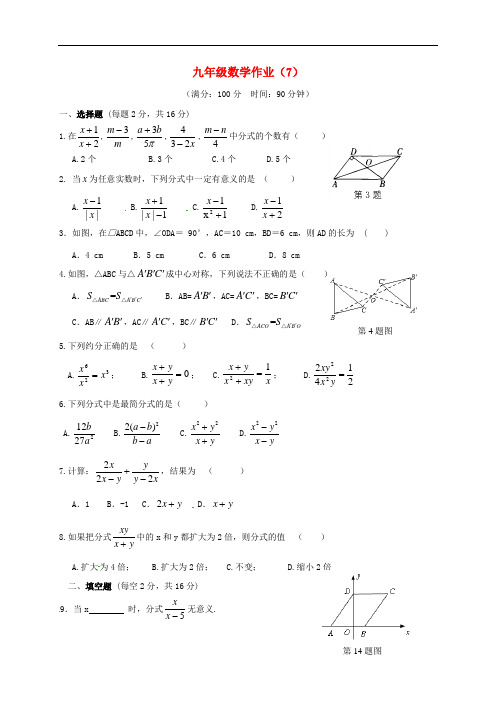 江苏省泰兴市黄桥镇九年级数学下学期双休日作业(7)(无答案)