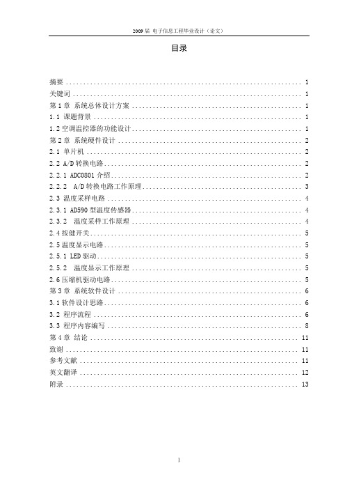 基于MCS-51单片机的空调温度控制器的设计和开发