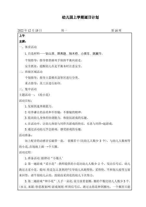 幼儿园小班第16周逐日计划