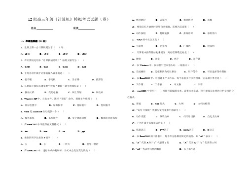 2015陕西单招考试计算机仿真试题