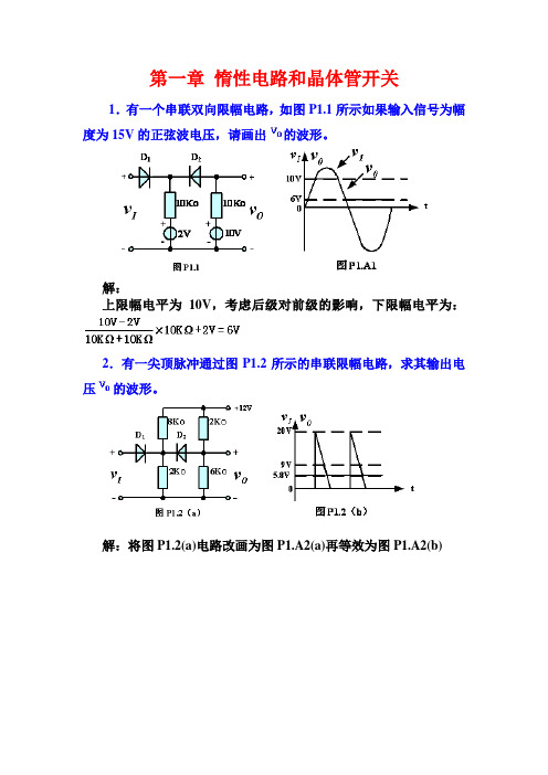 数字电路与数字电子技术 课后答案第一章