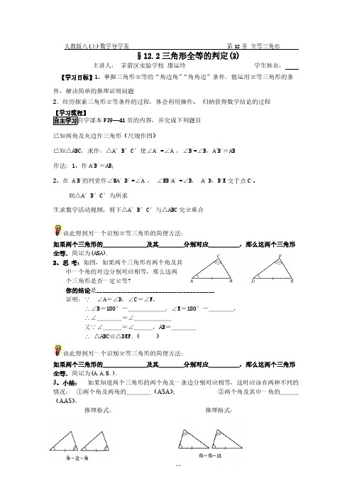 “角边角”判定三角形全等 初中八年级上册数学教案教学设计课后反思 人教版