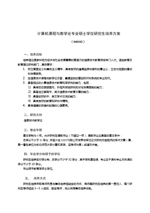 东北师范大学信息科学与技术学院