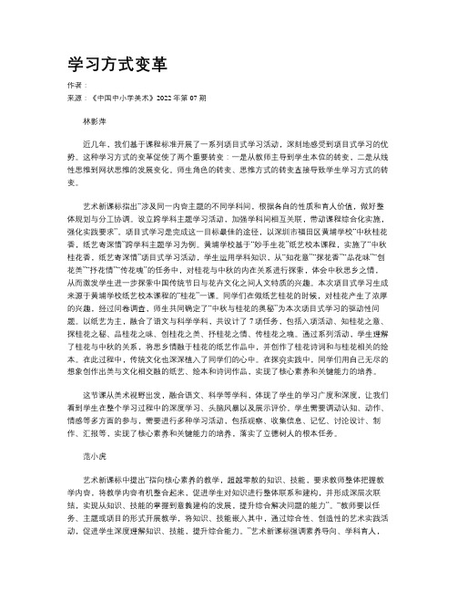 学习方式变革