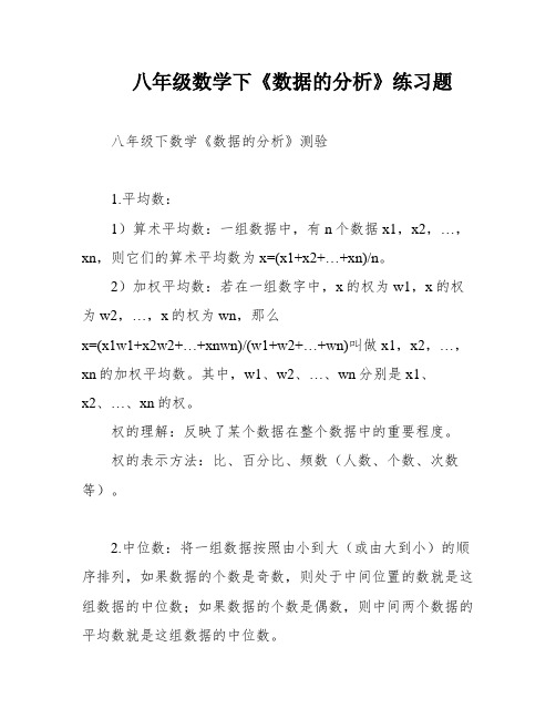 八年级数学下《数据的分析》练习题