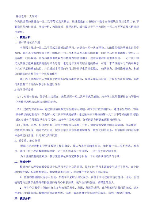 最新高中数学教师备课必备系列(不等式)：专题二_一元二次不等式及其解法说课稿