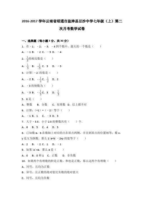 云南省昭通市盐津县豆沙中学2016-2017学年七年级(上)第二次月考数学试卷(解析版)