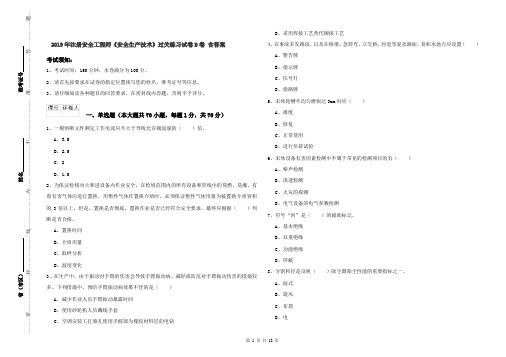 2019年注册安全工程师《安全生产技术》过关练习试卷D卷 含答案