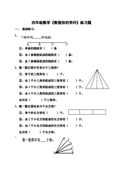 《数图形的学问》练习题