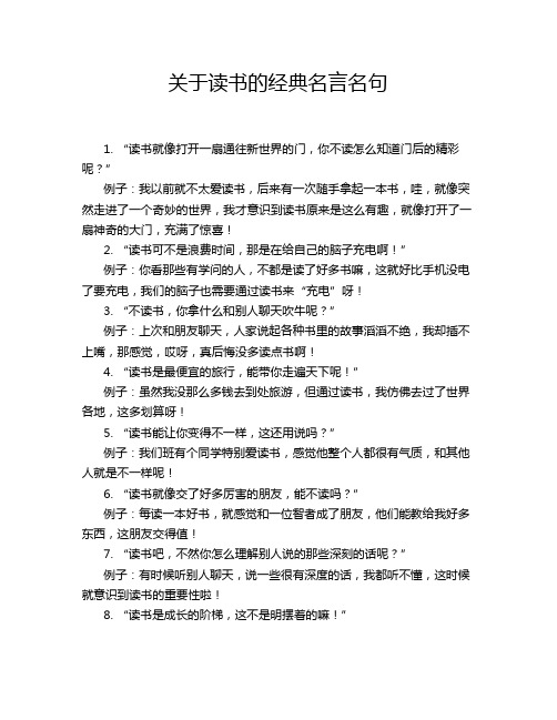 关于读书的经典名言名句