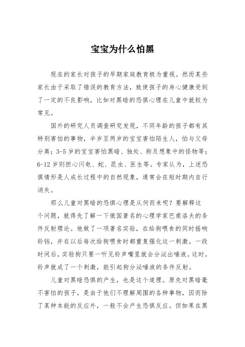 宝宝为什么怕黑