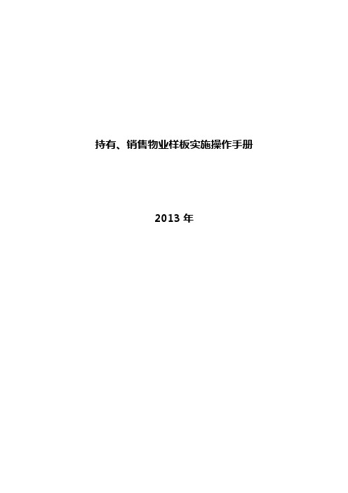 样板实施操作手册