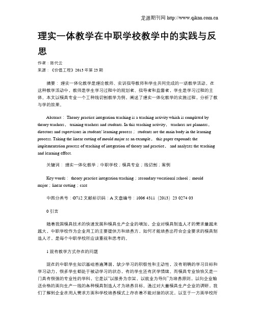 理实一体教学在中职学校教学中的实践与反思