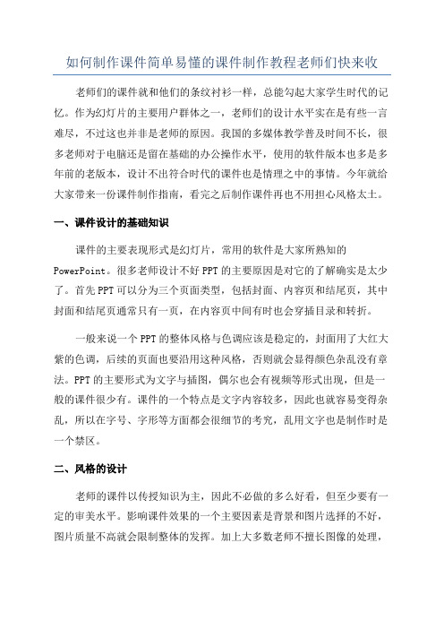 如何制作课件简单易懂的课件制作教程老师们快来收