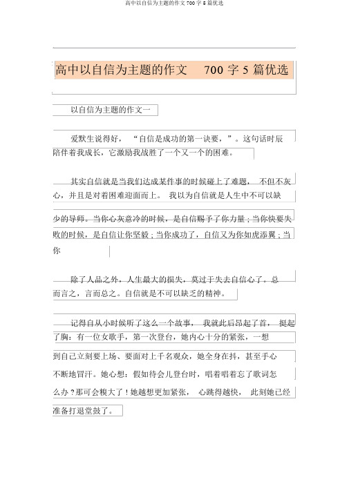 高中以自信为主题的作文700字5篇精选