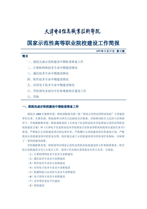 国家示范性高等职业院校建设工作简报