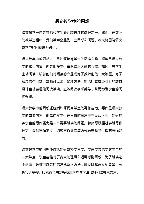 语文教学中的困惑