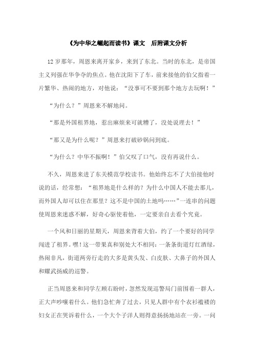 《为中华之崛起而读书》课文和课文分析