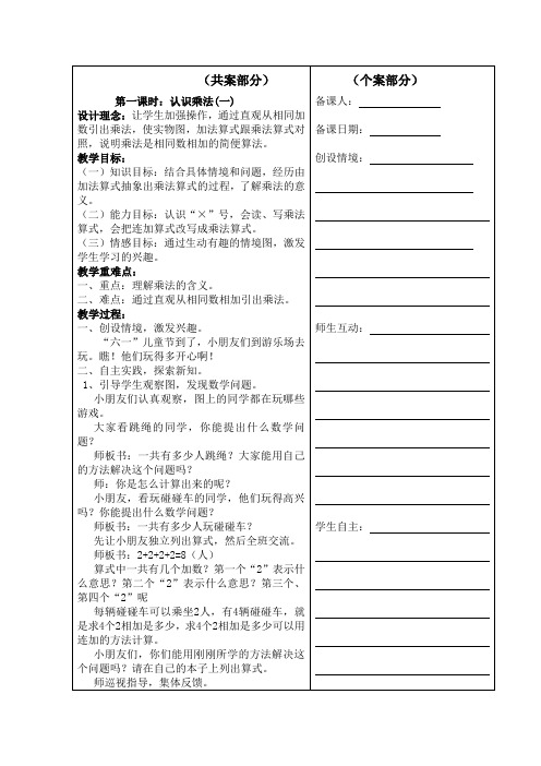 二年级数学冀教版第三单元