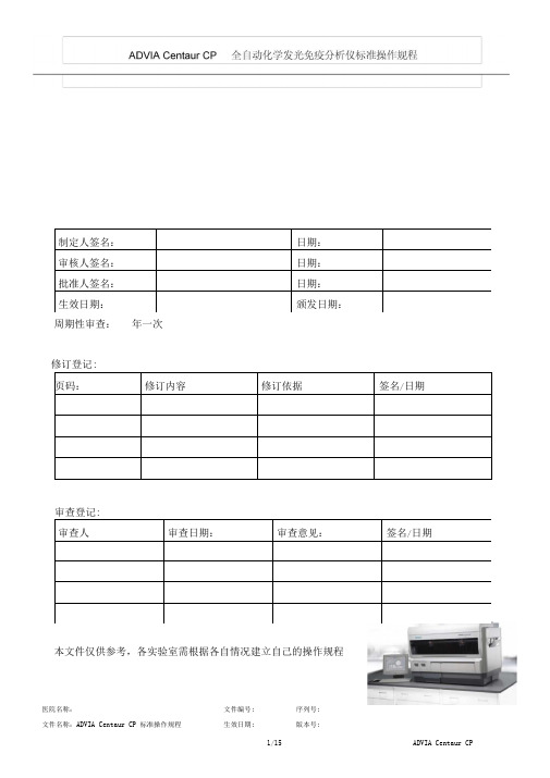 ADVIACentaurCP标准操作规程V11..