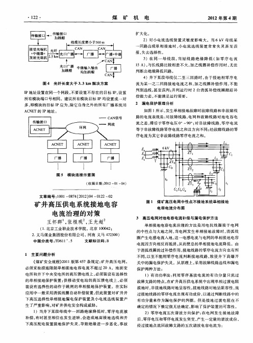 矿井高压供电系统接地电容电流治理的对策