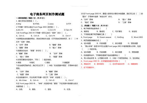 电子商务网页制作测试题