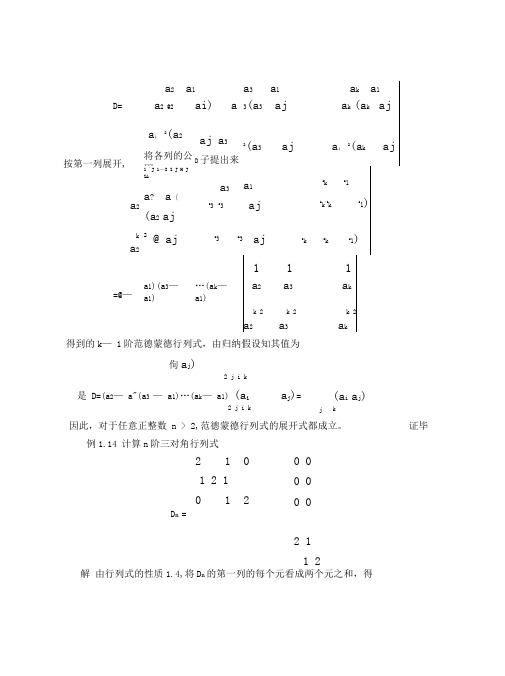 线性代数齐次方程组解法