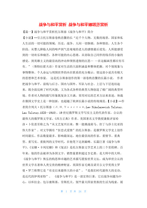 战争与和平赏析 战争与和平娜塔莎赏析