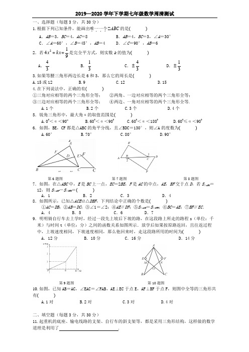 七年级下册数学测试(七)(北师版带答案)