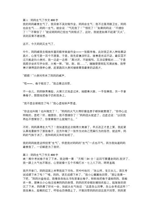 妈妈发怒了作文600字