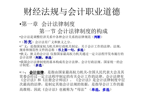 第一章财经法规“新”
