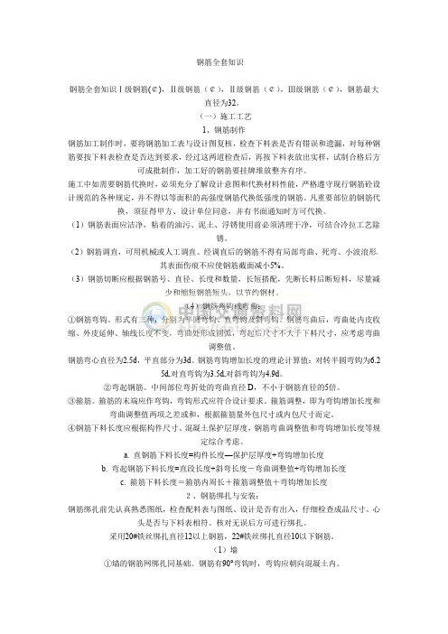 钢筋全套知识.pdf