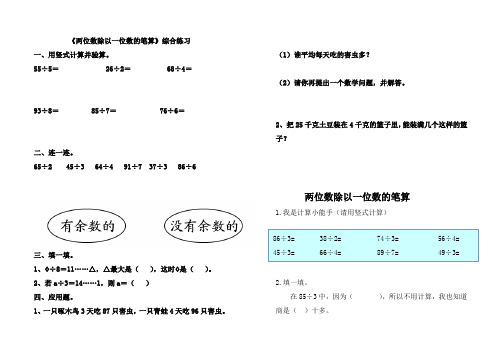 青岛版小学数学三年级上册两位数除以一位数精选练习题测试题