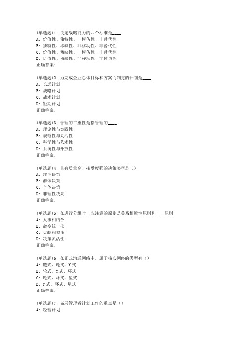 南开19春学期(1503、1509、1603、1609、1703)《企业管理概论》在线作业