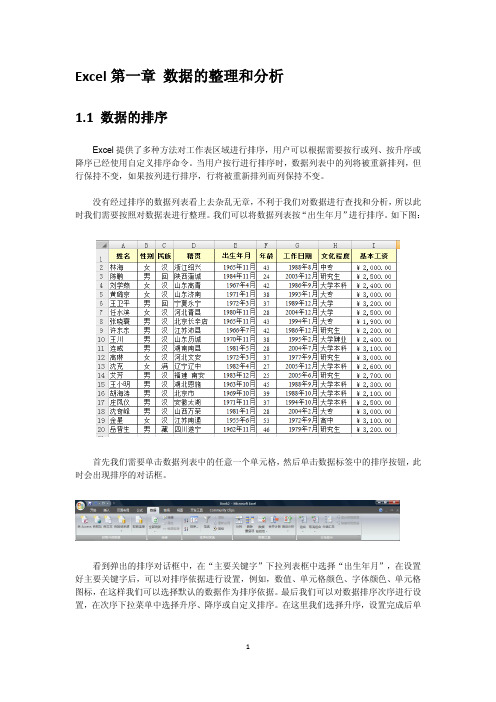 EXCEL2007高级技巧大全(有史以来最全)