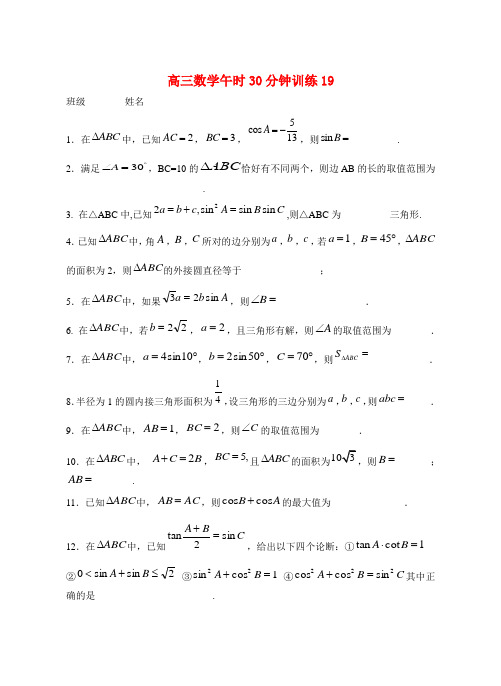 江苏省扬中市第二高级中学2014-2015高考数学 午时30分钟训练19