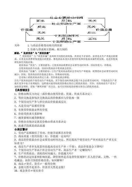 1与商品价格变动相关的因素