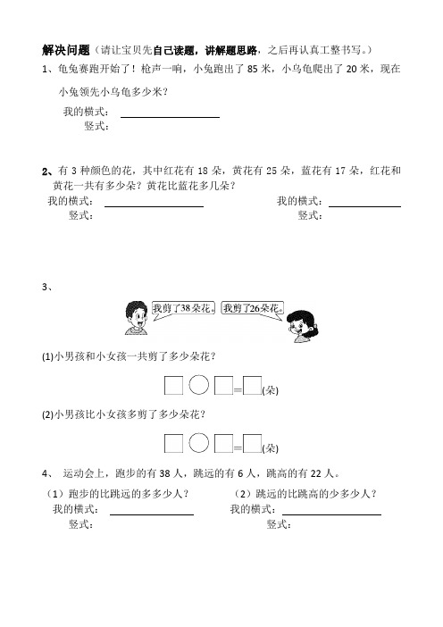 小学一年级数学解决问题练习题