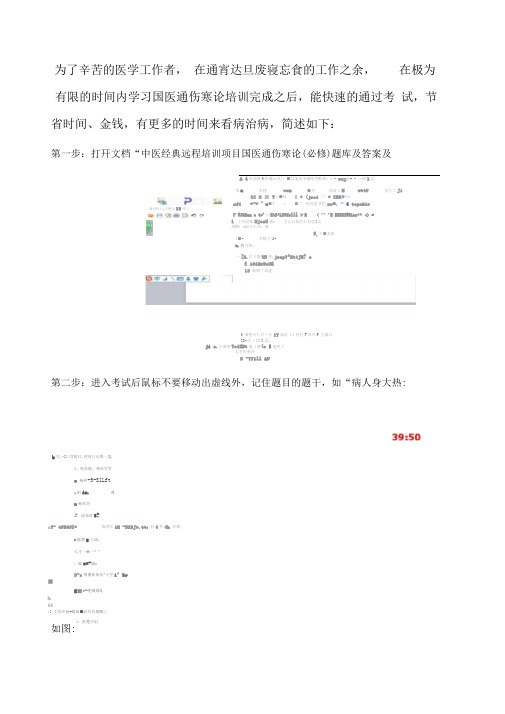 中医远程培训项目国医通伤寒论必修题库及答案及解题思路alttab