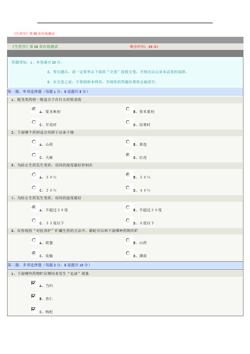 生药学05章在线测试