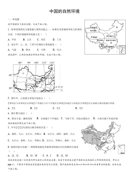 高三一轮复习——中国的自然环境专题