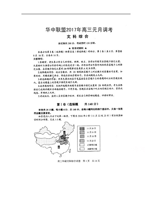 湖北省武昌区2017届高三元月调考文科综合试题 扫描版含答案