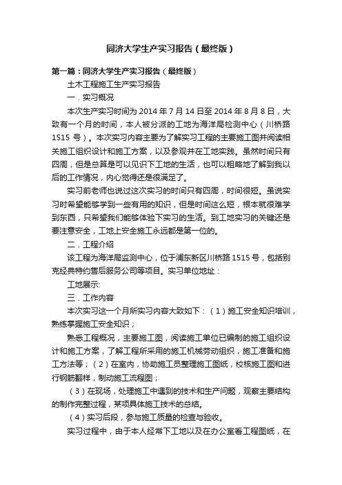 同济大学生产实习报告（最终版）