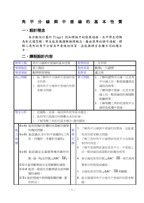 角平分线与中垂线的基本性质